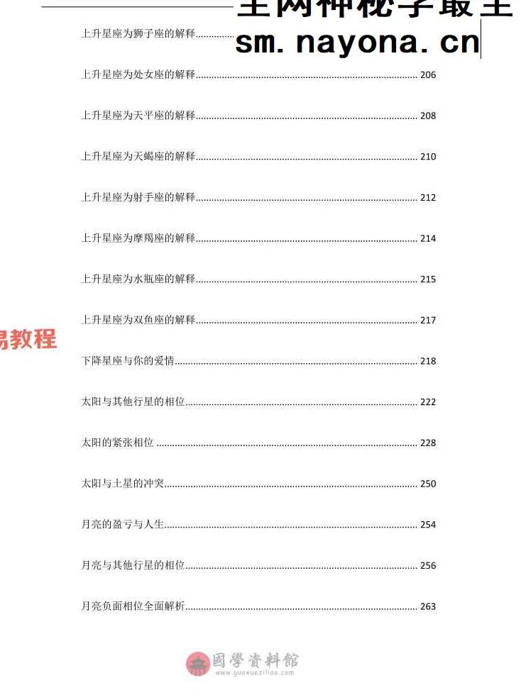 星笔记;用星手册1239页.pdf