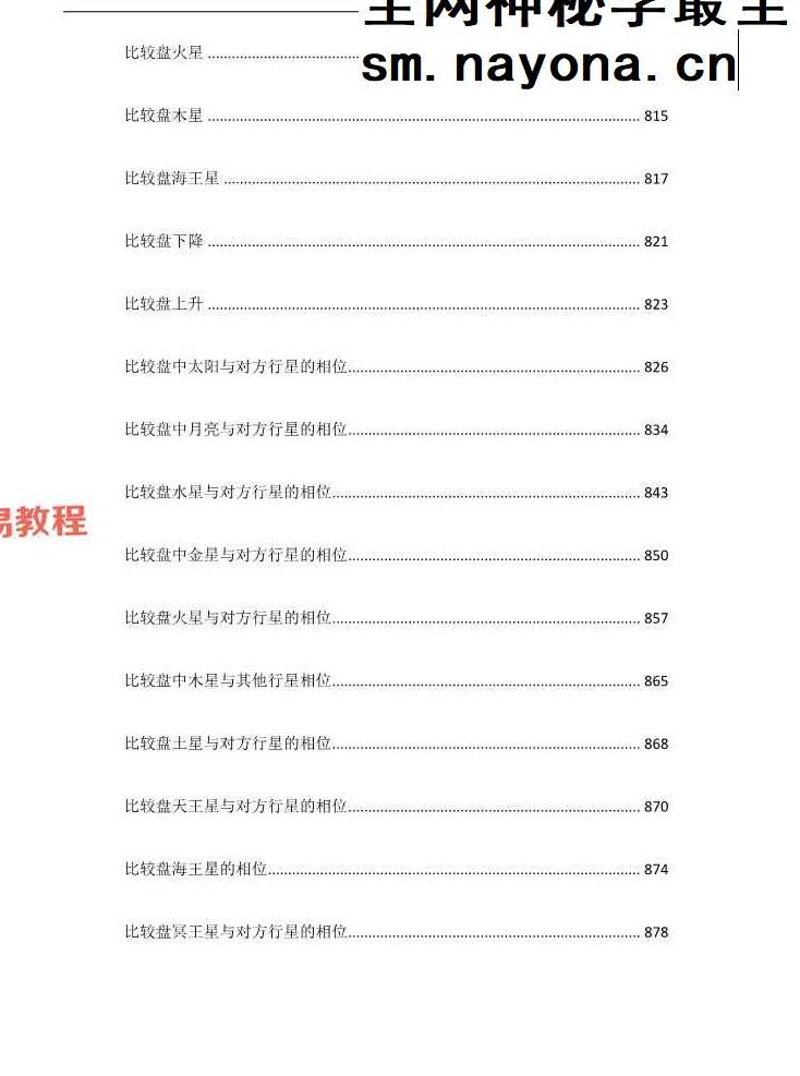 星笔记;用星手册1239页.pdf