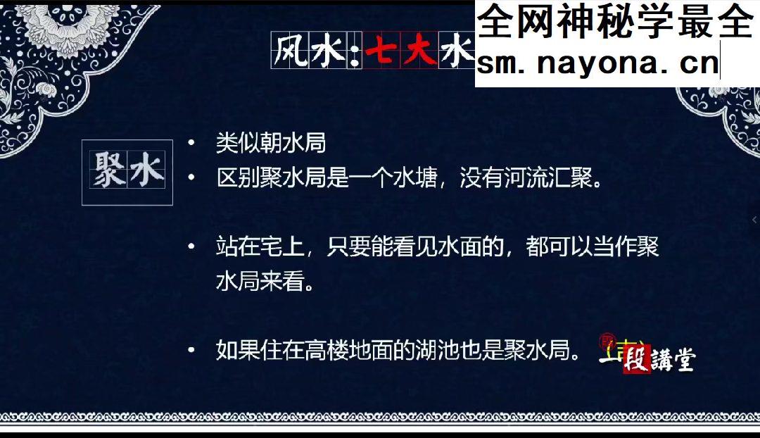 段静伟现代家居风水学 课程视频12集