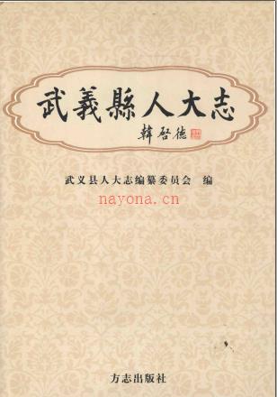 武义县人大志 2005