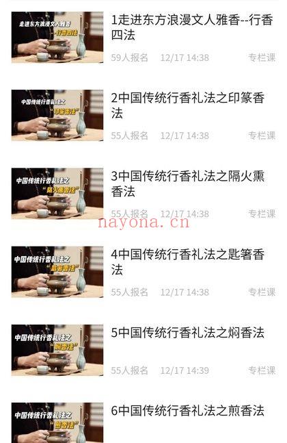 黄珊珊《香道演绎讲师班｜最全六大行香礼法教学》7集视频