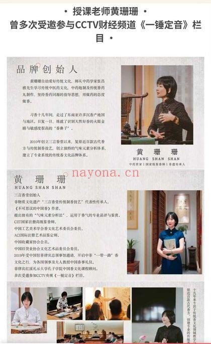 黄珊珊《香道演绎讲师班｜最全六大行香礼法教学》7集视频