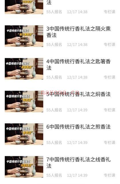黄珊珊《香道演绎讲师班｜最全六大行香礼法教学》7集视频