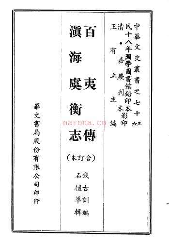 百夷传 滇海虞衡志 合订本