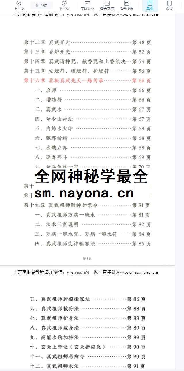2512226《玄天真武祖师》高清电子版彩色97页Y插图1 2512226《玄天真武祖师》高清电子版彩色97页Y插图1