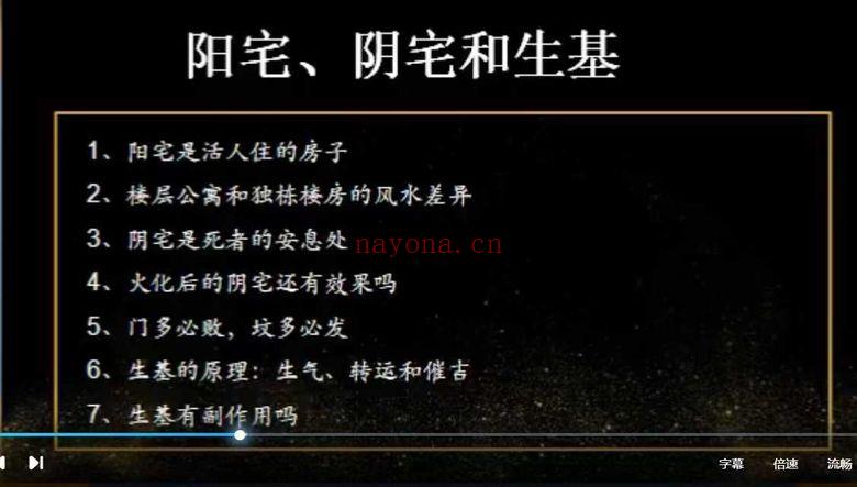 清远老师《八宅风水》12集视频课+课件