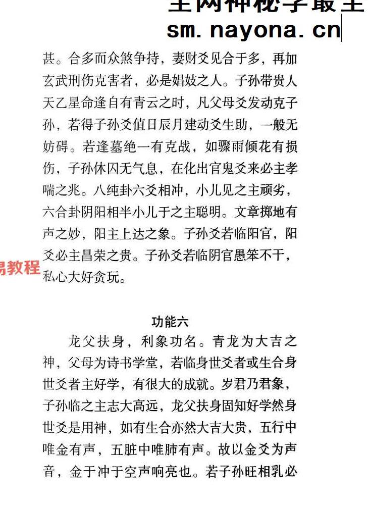 徐久峰-六爻预测绝技-97页.pdf