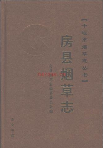 房县烟草志