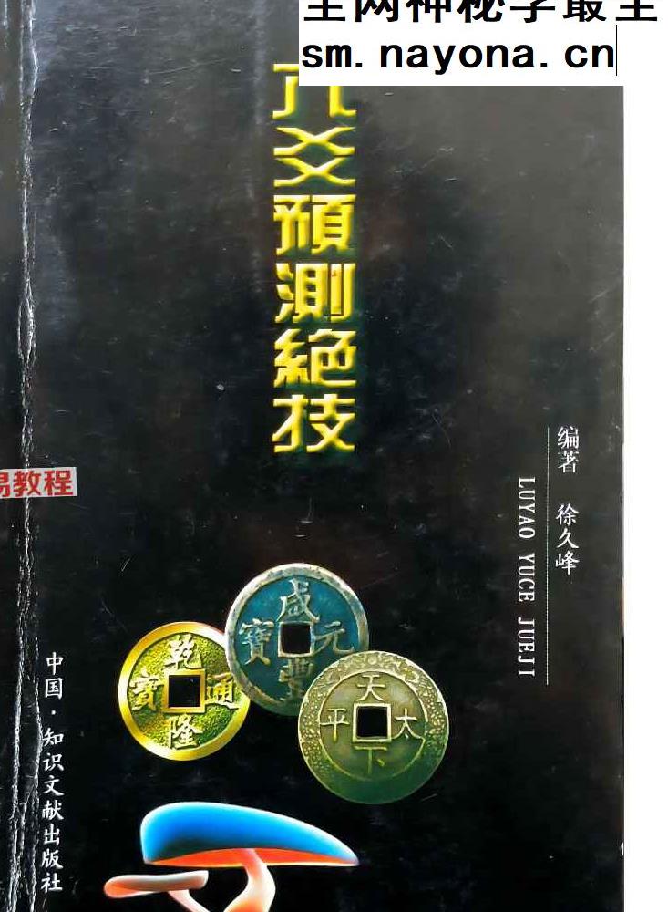 徐久峰-六爻预测绝技-97页.pdf