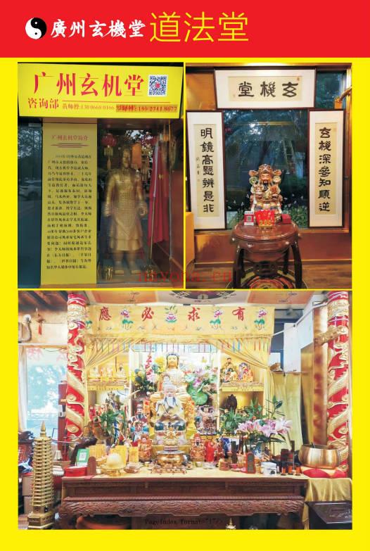 玄机堂李镜大师《2026年马年运程书》120页.PDF电子版