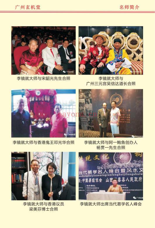 玄机堂李镜大师《2026年马年运程书》120页.PDF电子版
