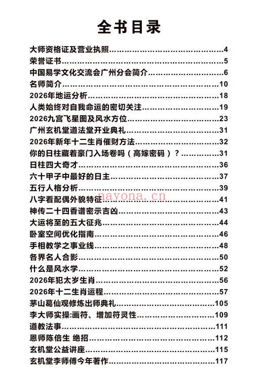 玄机堂李镜大师《2026年马年运程书》120页.PDF电子版