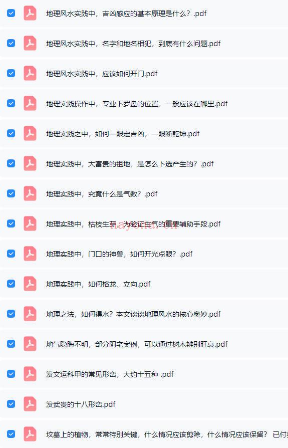 陈益峰付费文章《行山地理、寻龙点穴100多篇》PDF文档