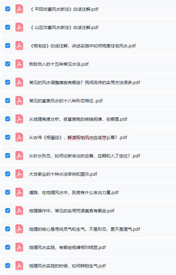 陈益峰付费文章《行山地理、寻龙点穴100多篇》PDF文档