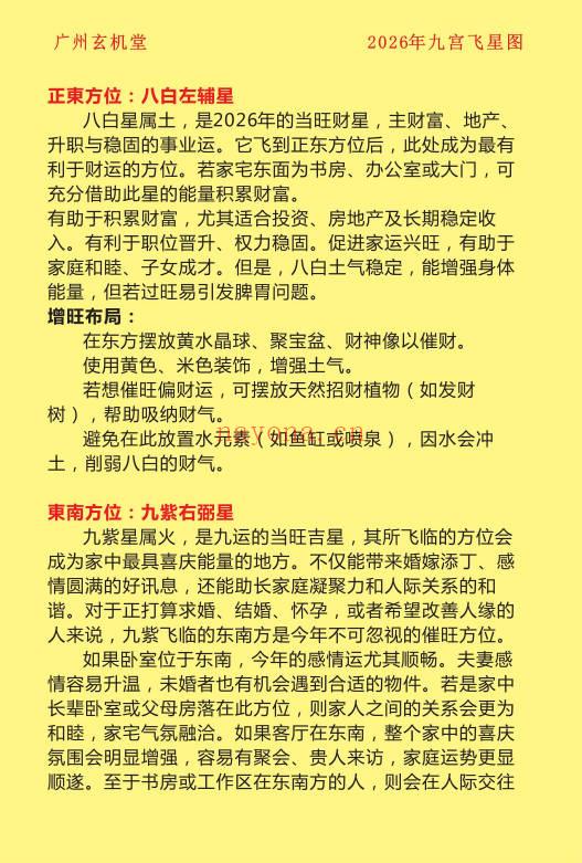 玄机堂李镜大师《2026年马年运程书》120页.PDF电子版