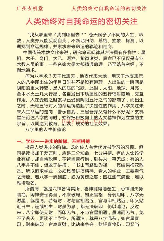 玄机堂李镜大师《2026年马年运程书》120页.PDF电子版
