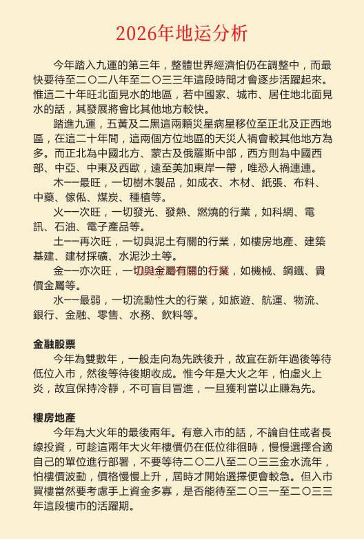玄机堂李镜大师《2026年马年运程书》120页.PDF电子版