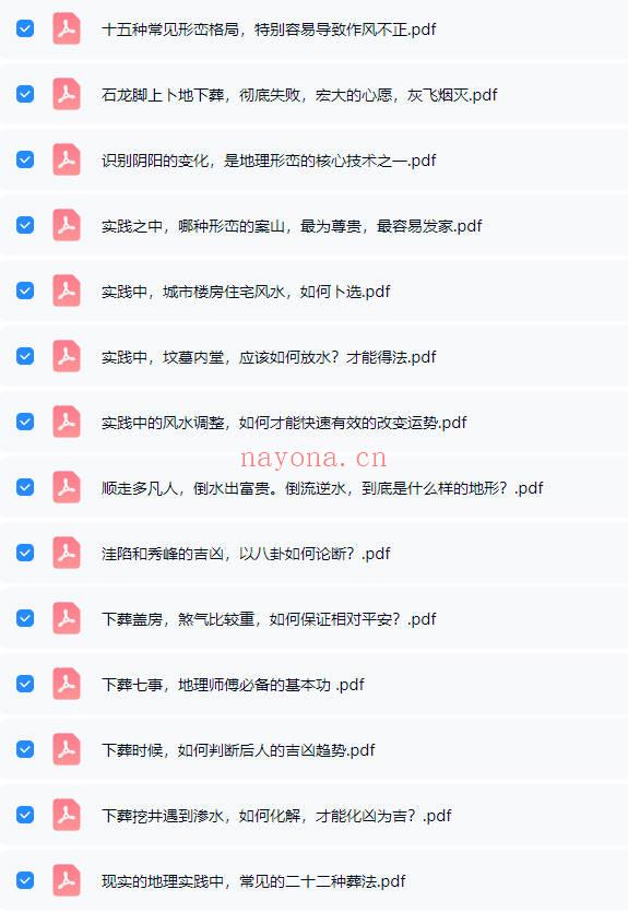 陈益峰付费文章《行山地理、寻龙点穴100多篇》PDF文档