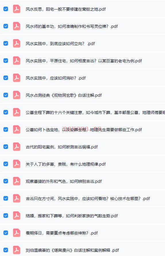 陈益峰付费文章《行山地理、寻龙点穴100多篇》PDF文档