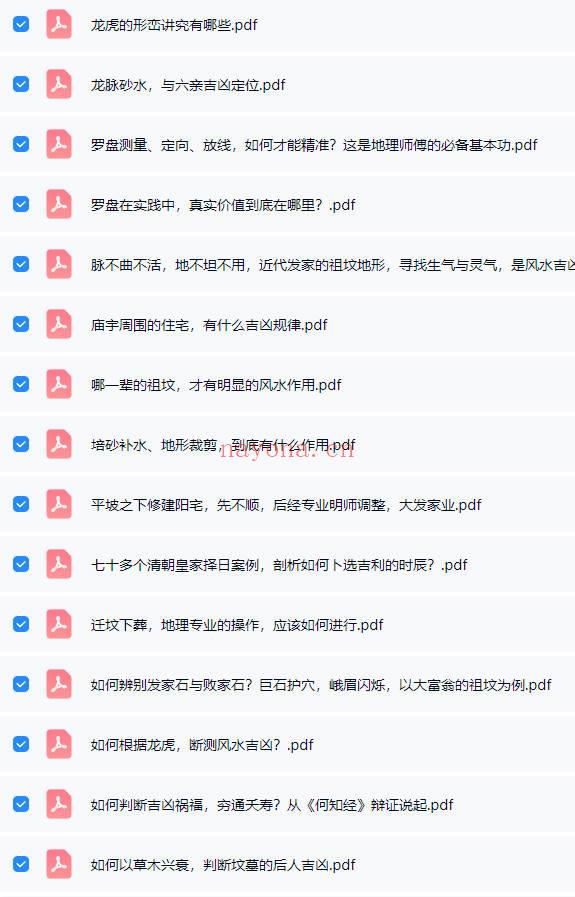 陈益峰付费文章《行山地理、寻龙点穴100多篇》PDF文档