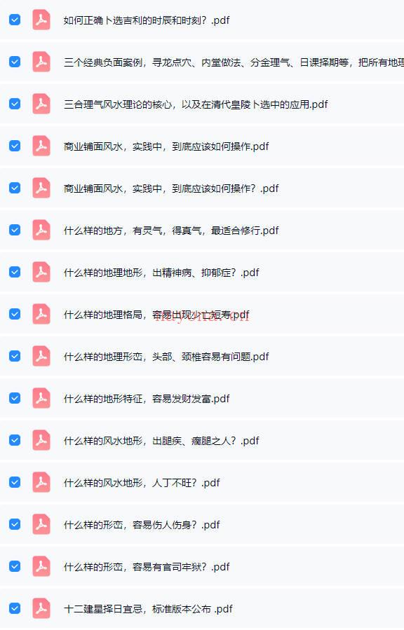 陈益峰付费文章《行山地理、寻龙点穴100多篇》PDF文档