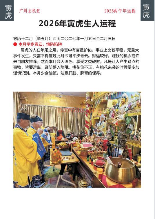 玄机堂李镜大师《2026年马年运程书》120页.PDF电子版
