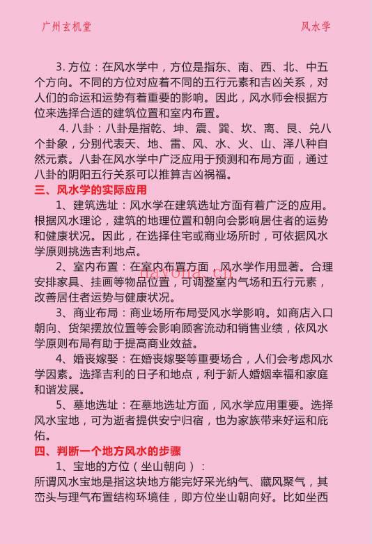 玄机堂李镜大师《2026年马年运程书》120页.PDF电子版