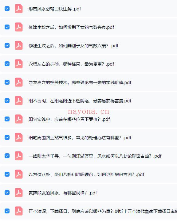陈益峰付费文章《行山地理、寻龙点穴100多篇》PDF文档