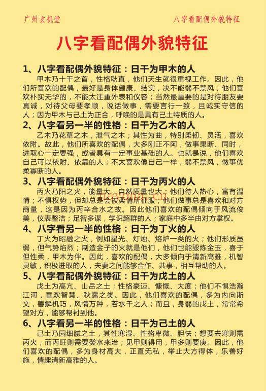 玄机堂李镜大师《2026年马年运程书》120页.PDF电子版