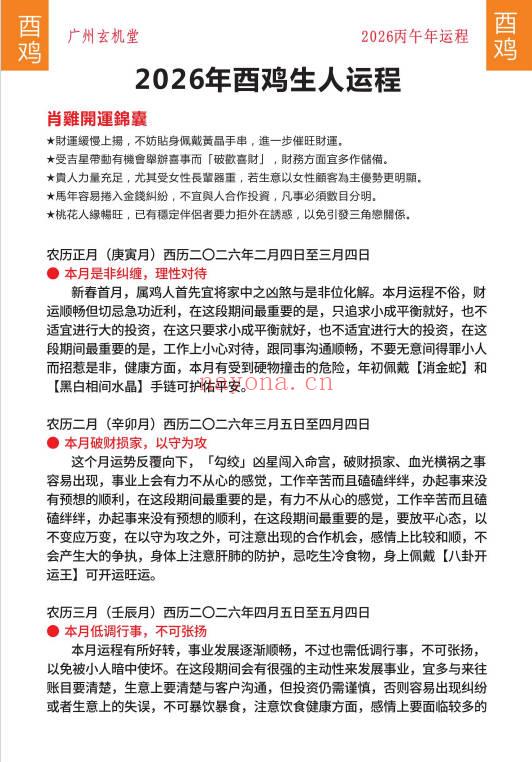 玄机堂李镜大师《2026年马年运程书》120页.PDF电子版