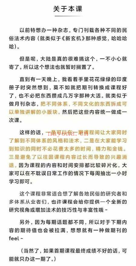 猫先生《秘研月刊首期课程》4节视频+4份资料