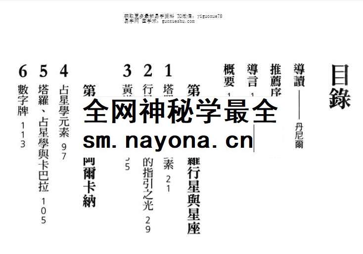 2512284-4 塔罗与占星-以黄道智慧提升塔罗解牌技巧.pdf插图1 2512284-4 塔罗与占星-以黄道智慧提升塔罗解牌技巧.pdf插图1