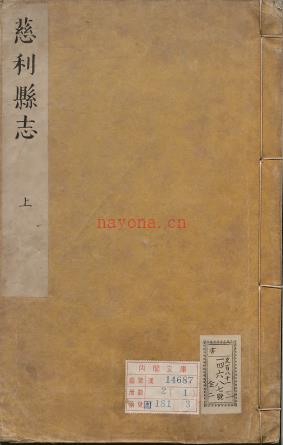[康熙]岳州府慈利县志四卷