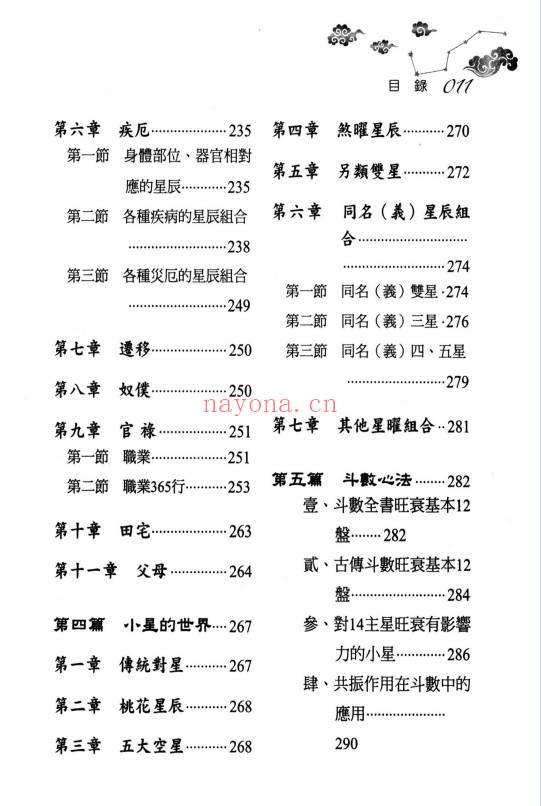 丘宗鸿《玄秘紫微斗数之命理字典八千招》434页.PDF电子版