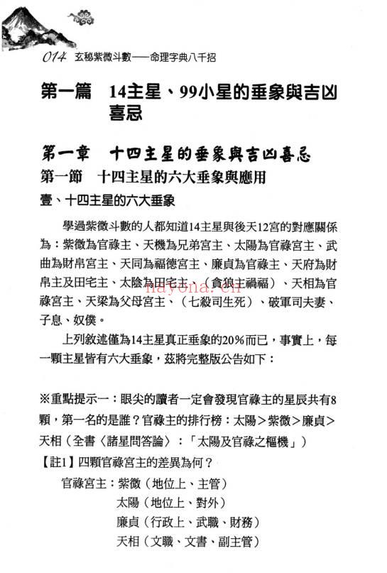 丘宗鸿《玄秘紫微斗数之命理字典八千招》434页.PDF电子版