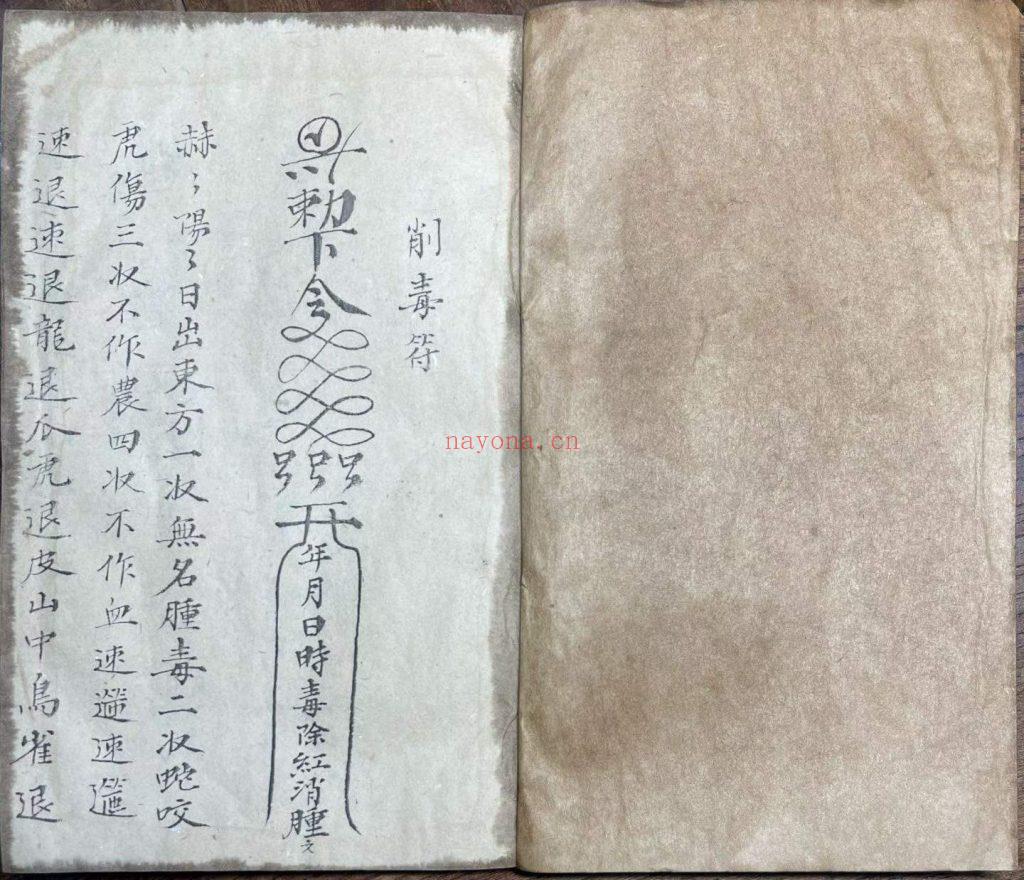 《诀传全道》光绪十六年10