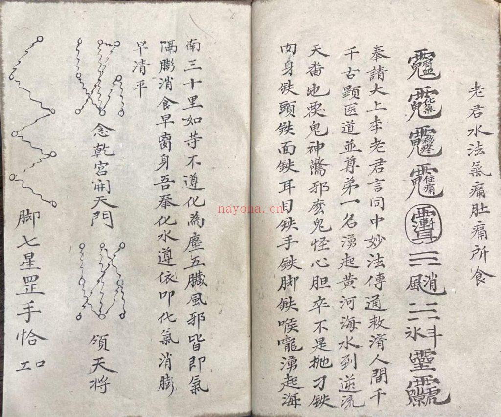 《诀传全道》光绪十六年10