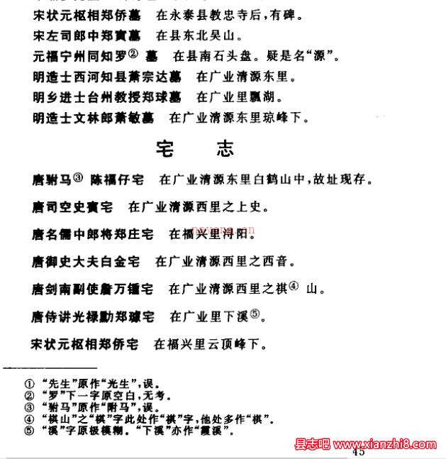游洋志 周华着 蔡金耀点校