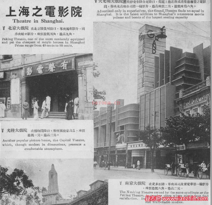 上海市大观 1933