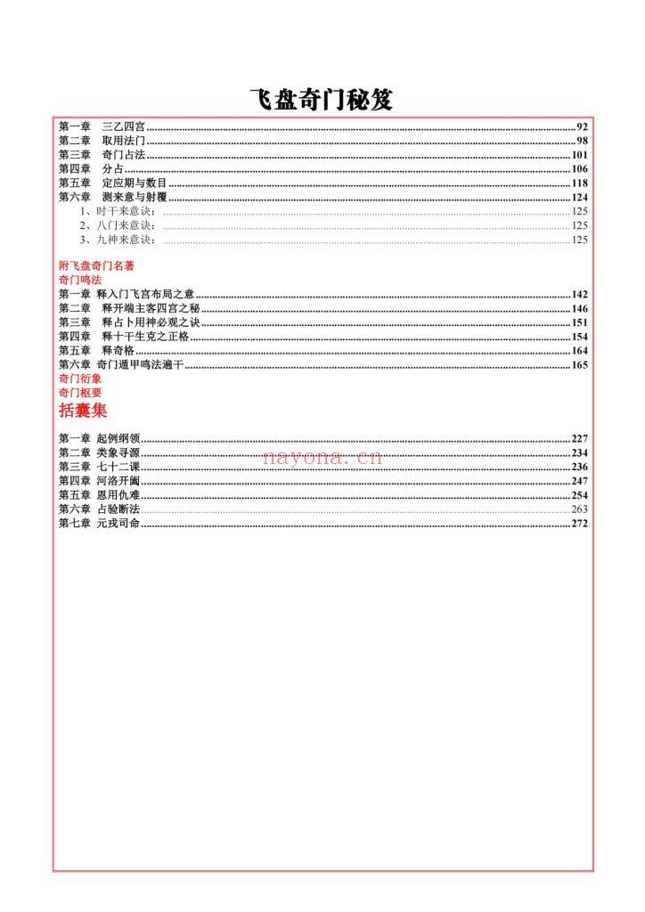 《飞盘奇门秘笈》10