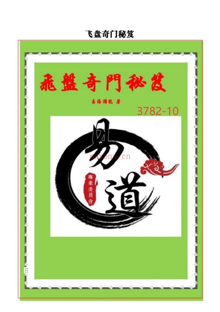 《飞盘奇门秘笈》10