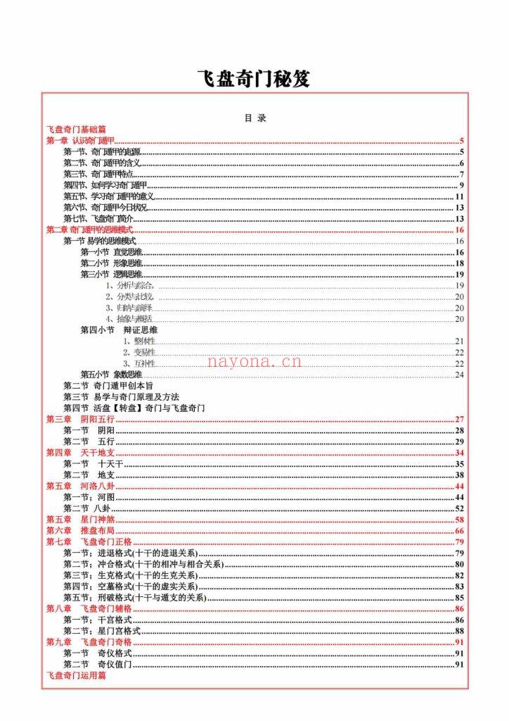《飞盘奇门秘笈》10