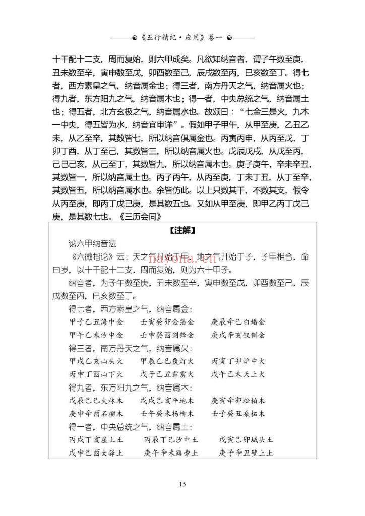 《五行精纪·应用》1-6册10