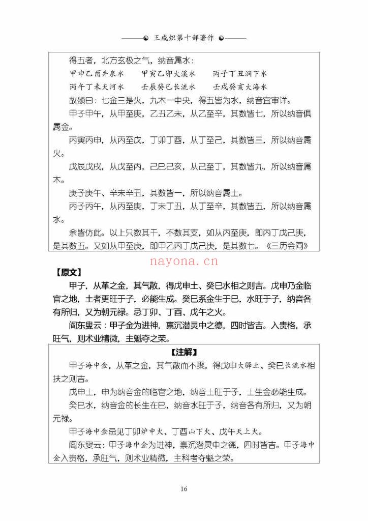 《五行精纪·应用》1-6册10