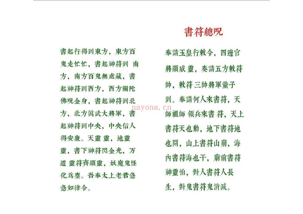 《九龙神符集》高清修复打印母版12