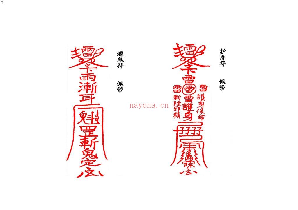 《九龙神符集》高清修复打印母版12