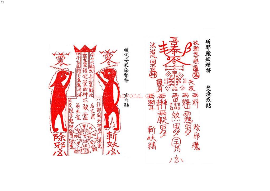 《九龙神符集》高清修复打印母版12