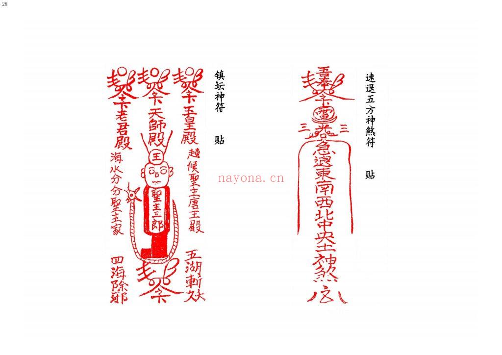 《九龙神符集》高清修复打印母版12