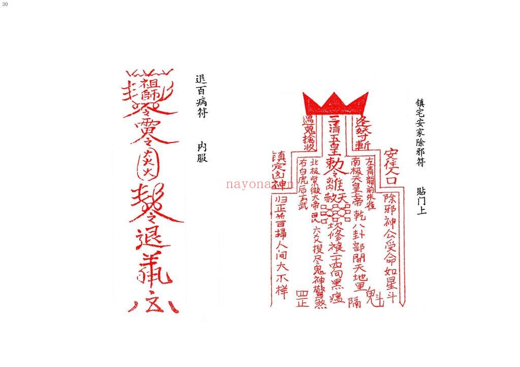 《九龙神符集》高清修复打印母版12