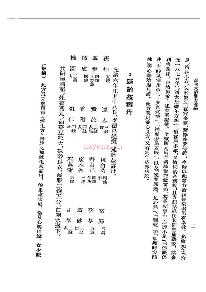 福利《慈禧光绪医方选议》​0
